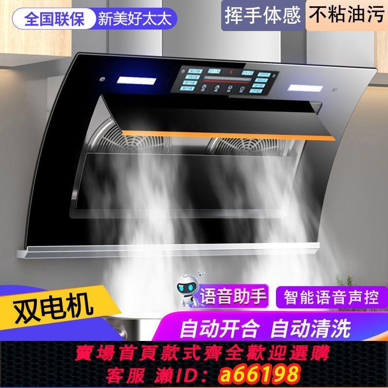 【臺灣公司 可開發票】好太太抽油煙機家用雙電機側吸式大吸力廚房出租屋新美好太太煙機