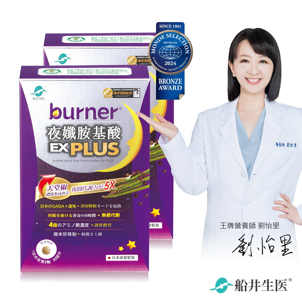 船井 burner倍熱 夜孅胺基酸EX PLUS 40粒/盒(組合) 1