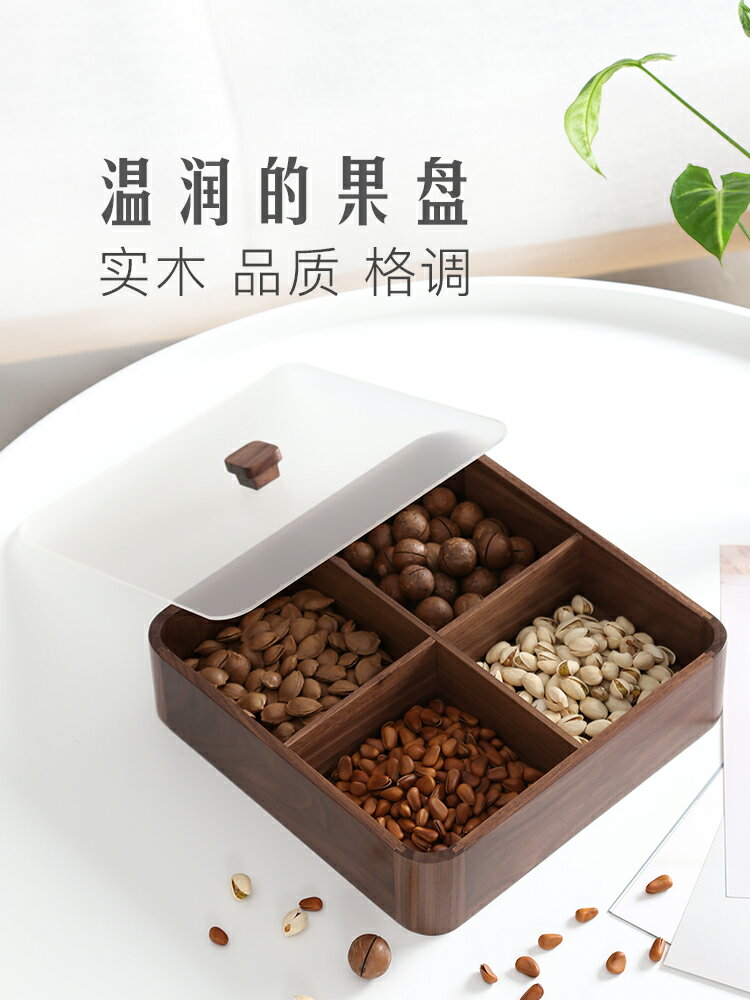 零食瓜子乾果盤木質分格帶蓋現代輕奢北歐託盤擺件時尚果盆堅果盤