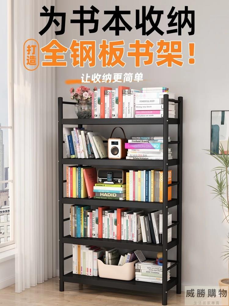 免運｜可開發票｜落地多層書架｜家用簡易書櫃｜鐵藝鋼制置物架｜客廳靠墻書本收納架｜學生/居家兩用【店長推薦】
