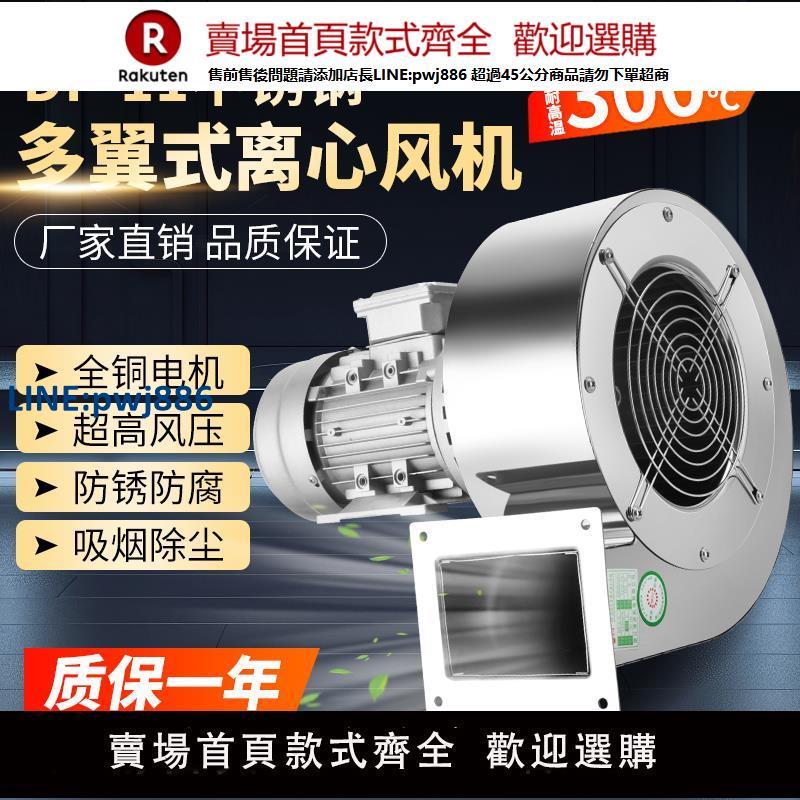 【高品質超低價】304不銹鋼耐高溫多翼式離心風機強力吹風220v靜音鼓風機380v工業