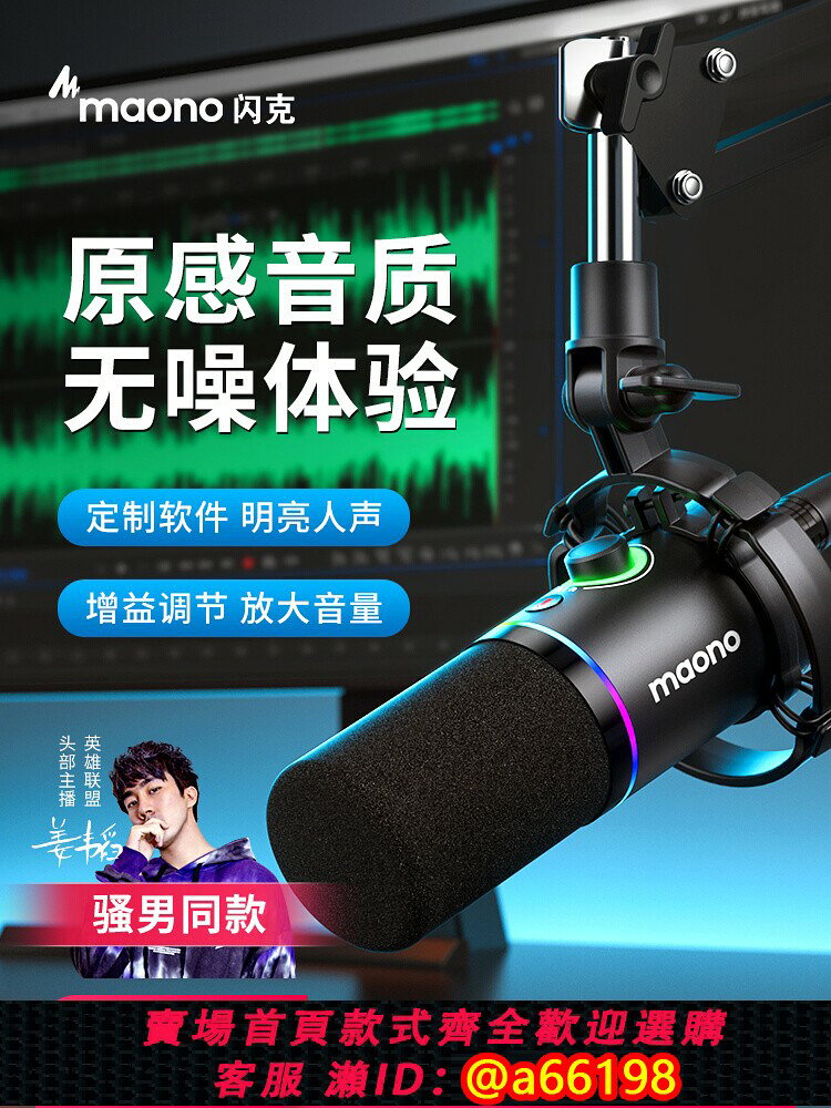 【台灣公司 可開發票】maono閃克PD200X動圈麥克風錄音遊戲麥主播直播電腦臺式閃客話筒