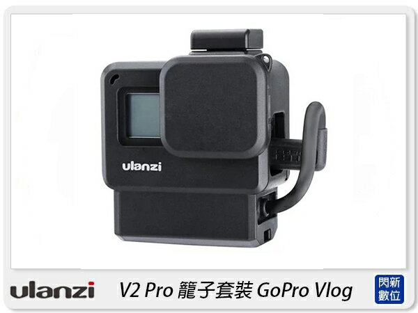 Ulanzi V2 Pro GoPro Vlog 含52mm濾鏡轉接 運動相機 保護殼 擴充架(公司貨)【APP下單4%點數回饋】