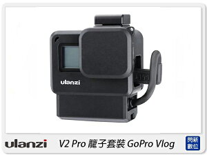 Ulanzi V2 Pro GoPro Vlog 含52mm濾鏡轉接 運動相機 保護殼 擴充架(公司貨)【跨店APP下單最高20%點數回饋】