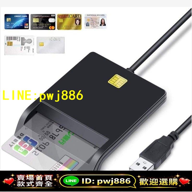 【品質把關 可開發票】智能讀卡器銀行報稅SIM卡銀行卡IC卡SD卡精準識別帶晶片卡