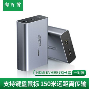 淘百貨 ● hdmi kvm延長器單網線網絡傳輸150米帶usb口鍵盤鼠標轉網口傳輸1080高清視頻rj45轉換光纖信號增強放大器