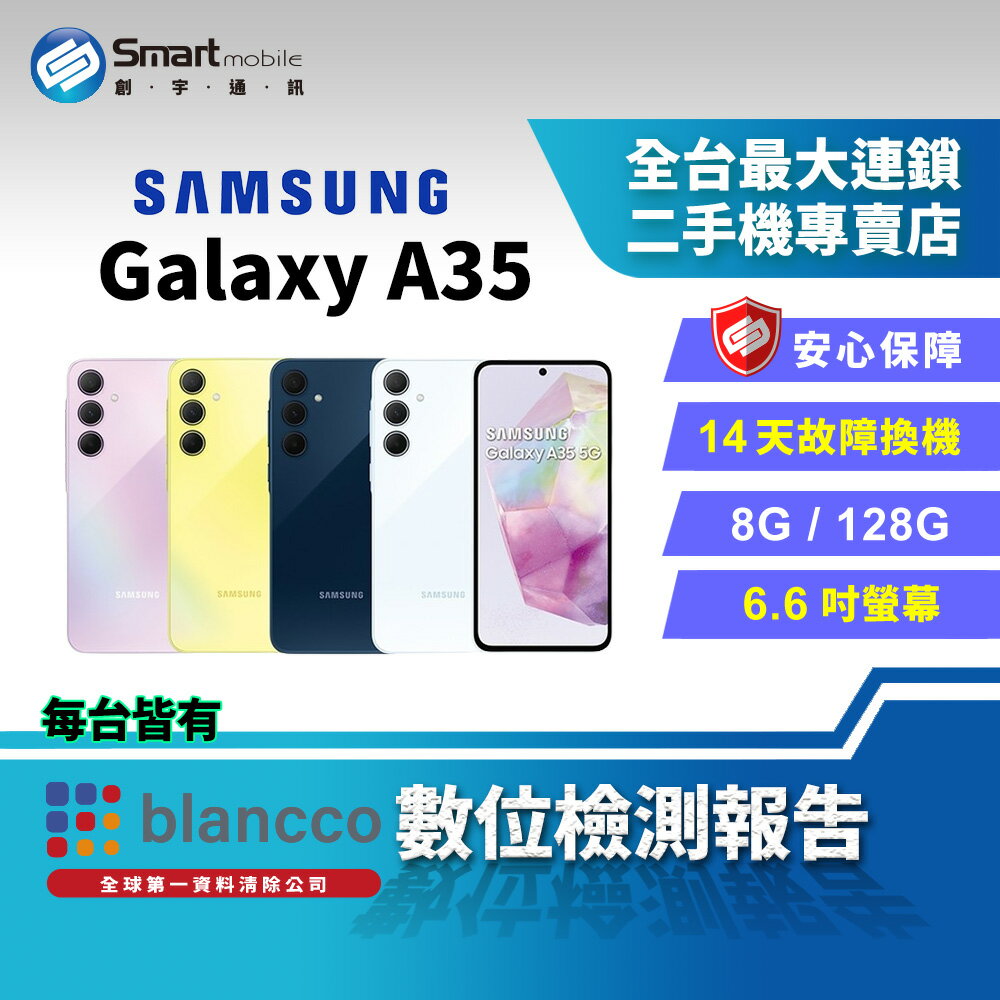 【創宇通訊│福利品】SAMSUNG Galaxy A35 8+128GB 6.6吋 (5G) 智慧偵測環境 強化盲操作體驗