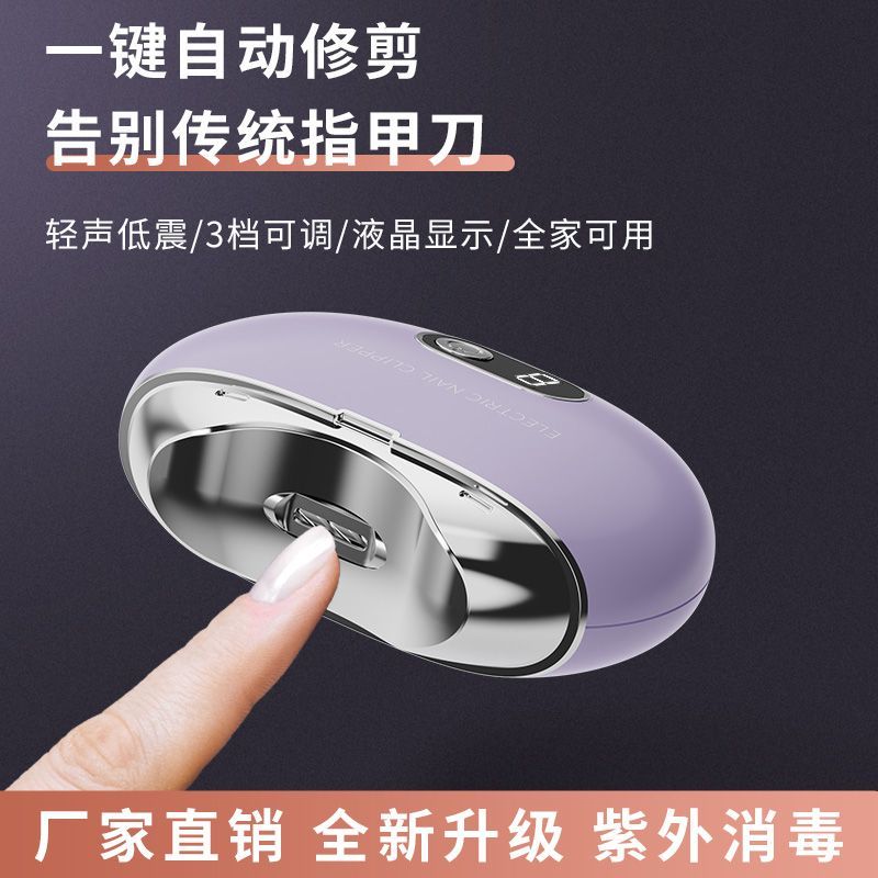 美甲機 修甲工具 電動指甲刀全自動手腳兩用磨甲器 老人童嬰兒充電指甲鉗智慧修甲器