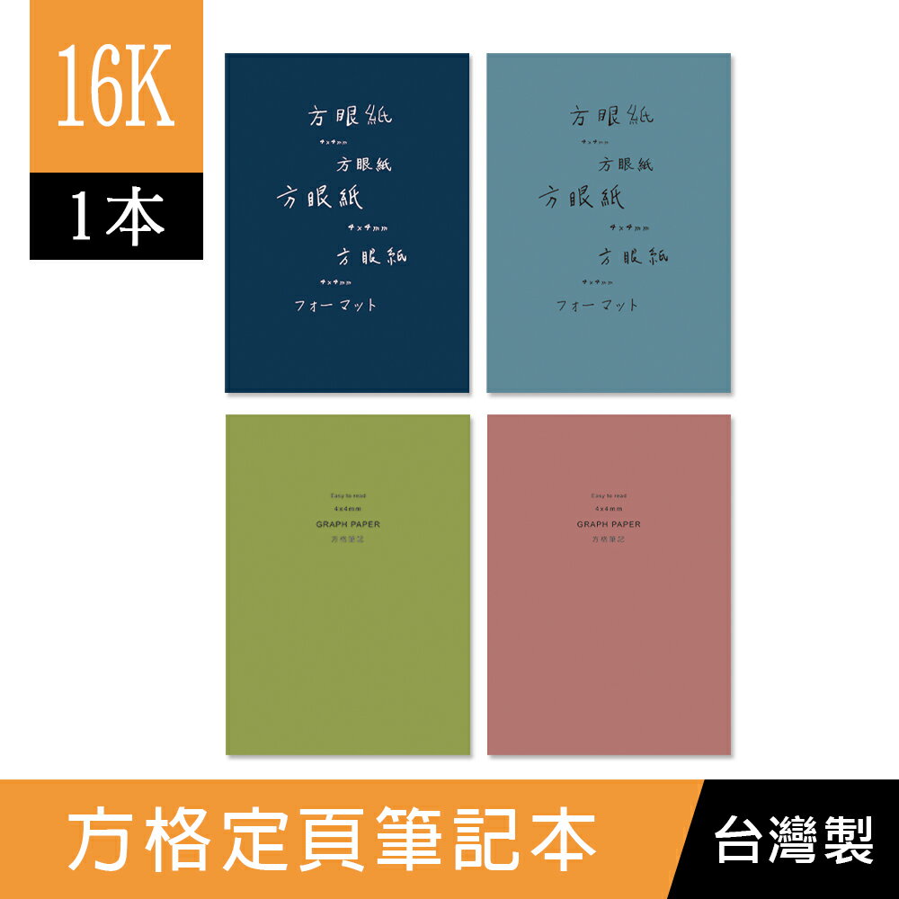 珠友ss 16k 方格定頁筆記本 記事本 文青本子 A345 A348 24張 珠友文化 Rakuten樂天市場