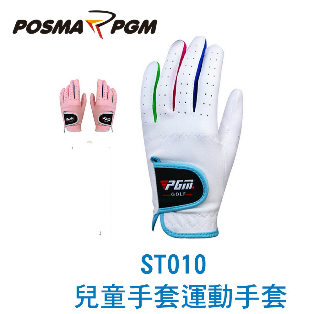 POSMA PGM 高爾夫手套 兒童青少年款 排汗 透氣 粉色 ST010PNK