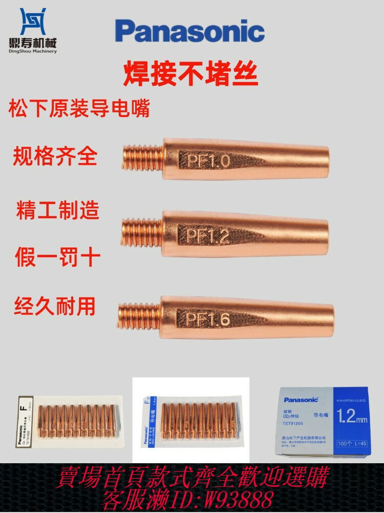 {臺灣公司貨 可打統編}松下原裝氣保焊二保焊槍焊接專用1.2導保護焊機焊絲咀不銹鋼自動
