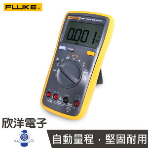 ※ 欣洋電子 ※ Fluke-15B+ 電氣萬用電錶/數位電錶 (15B+)