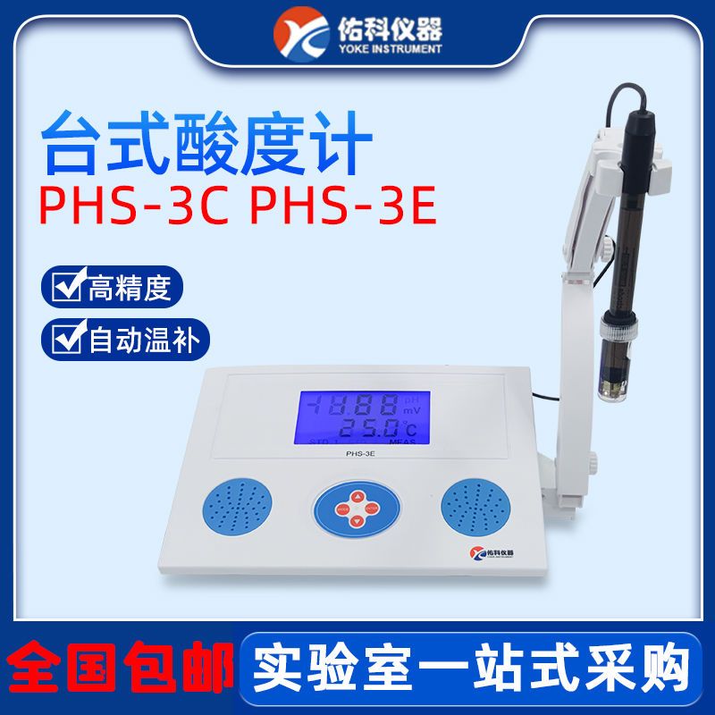 【可開發票】上海佑科PHS-3C/3E實驗室臺式酸度計水質PH酸堿檢測儀電導率儀