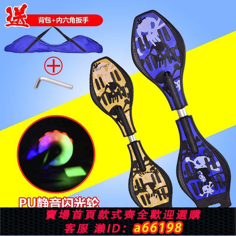 【臺灣公司 可開發票】【虧本促銷】兒童活力板滑板車兩輪滑板成人二2輪蛇板搖擺扭扭車