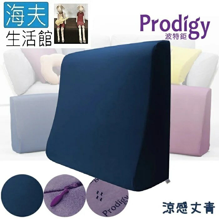 【海夫生活館】Prodigy波特鉅 一枕６種用途 服貼釋壓 抬腿枕 舒足枕 L號(涼感丈青)