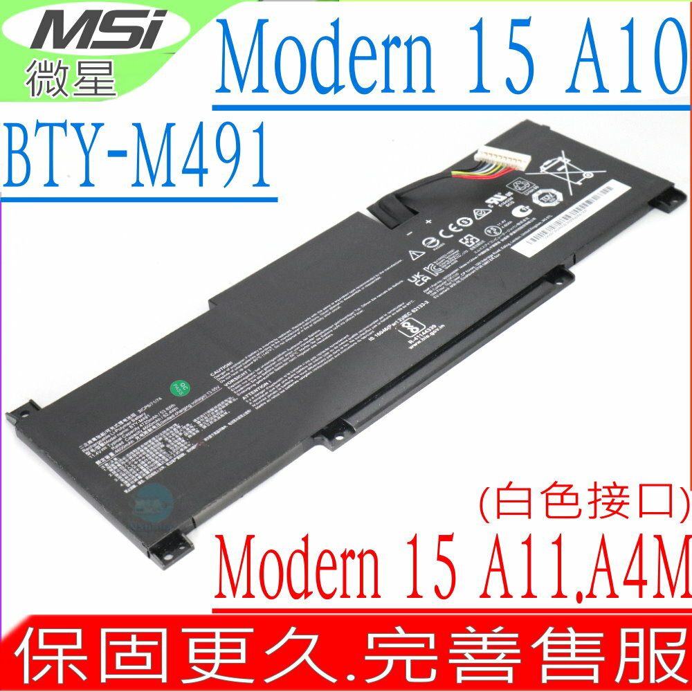 MSI-BTY-M491 電池(白色接口)-微星 Modern 15 A11M,A11SB,A4M,A4MW,Modern 15 A10RB,A10M,A10RD,A10RAS