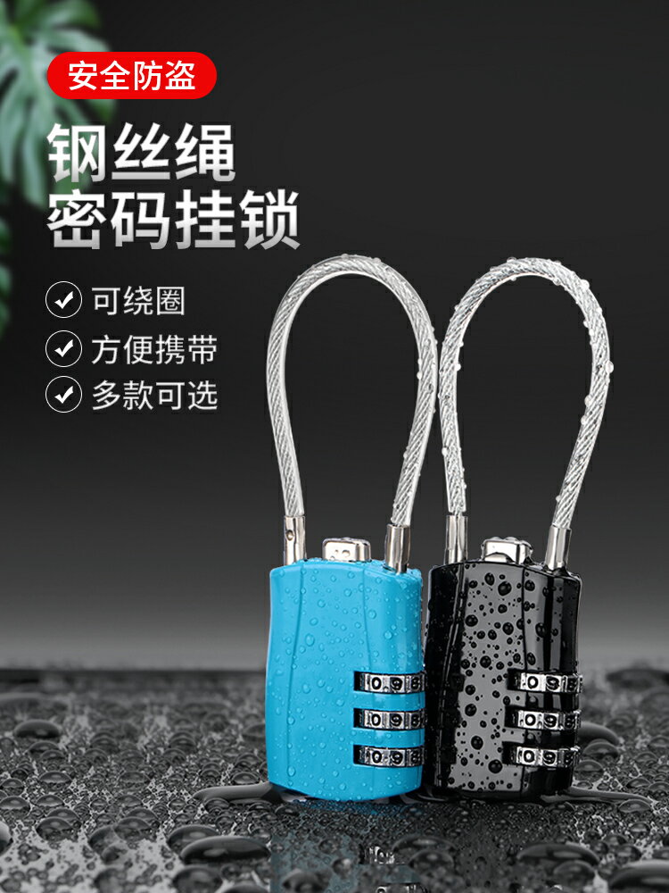 鋼絲鎖密碼鎖掛鎖戶外櫃門鎖家用防水防銹小型健身房櫃子鎖加長鎖