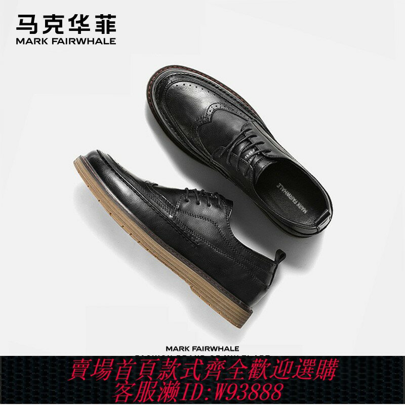 {臺灣公司貨 可打統編}馬克華菲男士休閑皮鞋男款鞋子春季真皮透氣英倫復古商務正裝男鞋