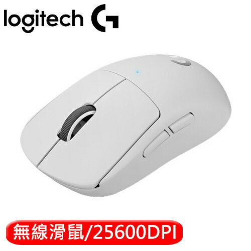 Logitech 羅技G PRO X Superlight 無線輕量化電競滑鼠白現省500送GCar