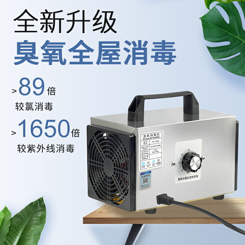 10g臭氧消毒機家用新房除甲醛殺菌空間除臭異味空氣凈化發生器