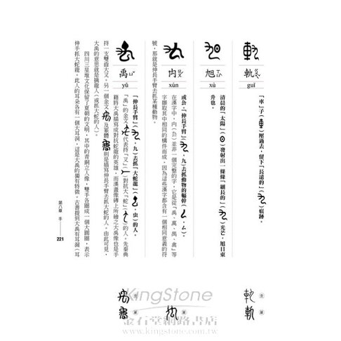 漢字樹2 人體器官所衍生的漢字地圖 樂天書城直營店 樂天市場rakuten 漢字樹2 人體器官所衍生的漢字地圖 樂天書城直營店 樂天市場rakuten