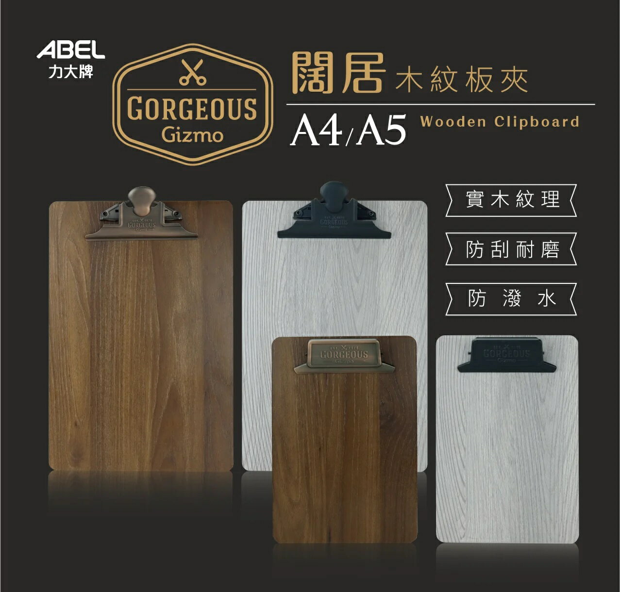 ABEL 力大 66254 闊居 木紋板夾 (A4)