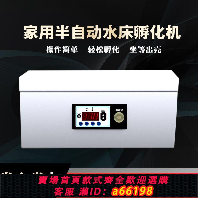 【臺灣公司 可開發票】孵化器小型家用智慧水床小雞孵化機孵小雞的機器雞鴨鵝水床孵蛋器