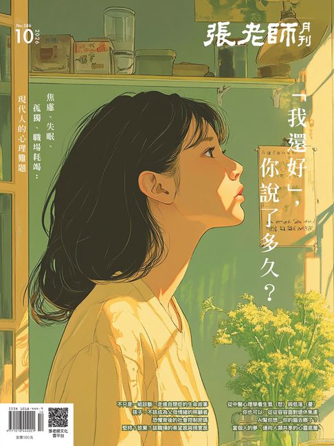 張老師月刊10月號/2026第586期【電子書】