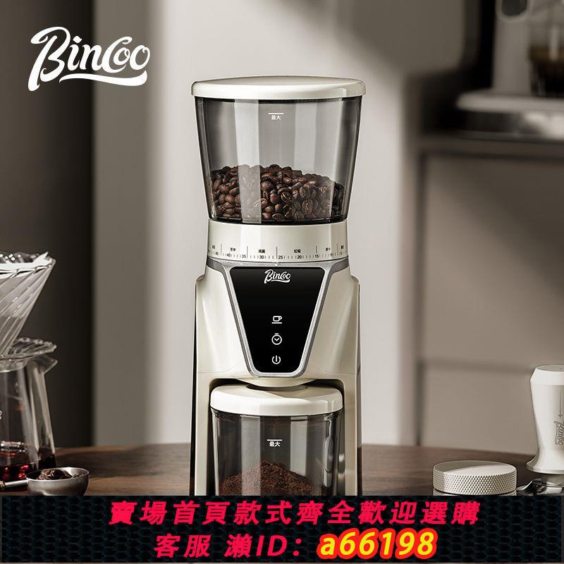 【臺灣公司 可開發票】Bincoo電動磨豆機咖啡豆研磨機咖啡家用小型自動咖啡機意式磨粉器