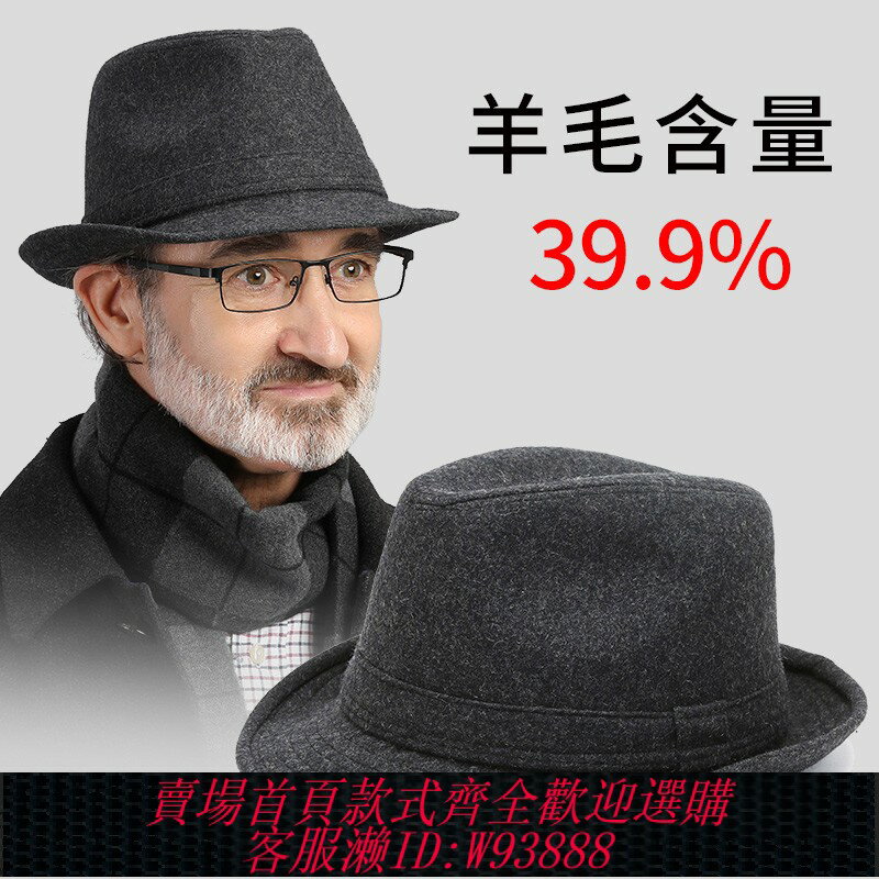 {臺灣公司貨 可打統編}帽子男士禮帽春秋羊毛呢保暖爵士帽中老年冬季爸爸老人復古紳士帽