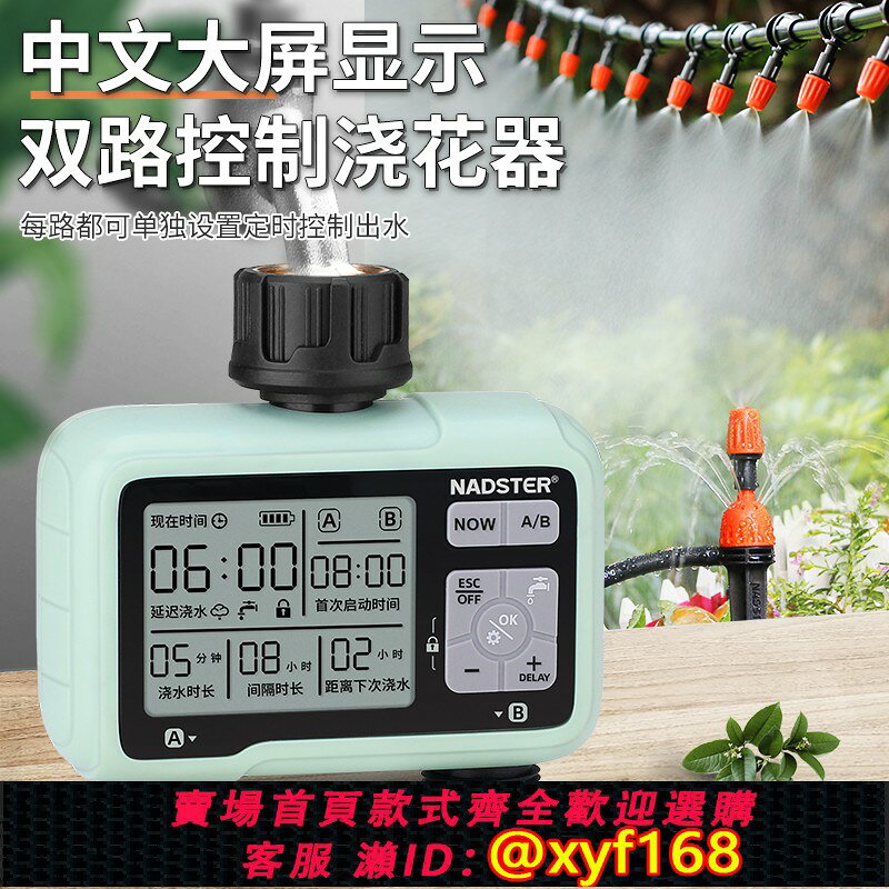 {保固一年 可打統編}大屏雙出口雙路定時澆花器兩路系統控制澆水神器nadster/耐德斯特