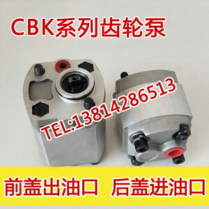 齒輪油泵CBK-F2.1F F1.6 F2.1 F2.6 F3.2 F3.7 F4.2 F5.8 F6 F8