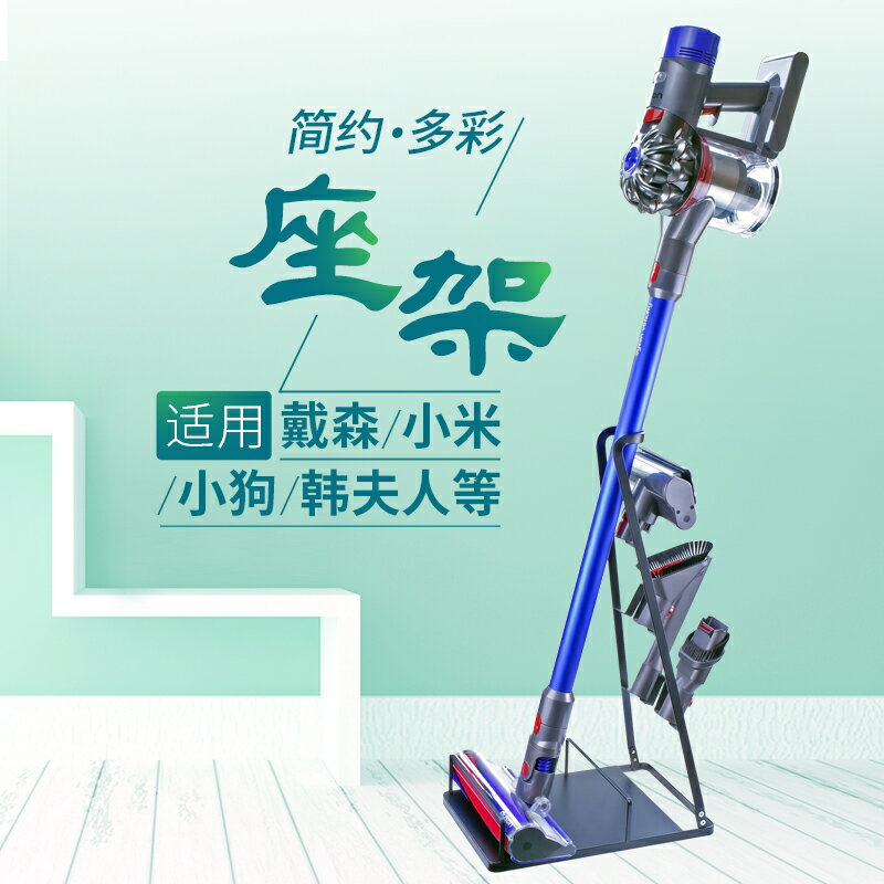 吸塵器支架 吸塵器支架收納架 落地式固定架子通用小米戴森小狗美的追覓掛架 【CM3430】