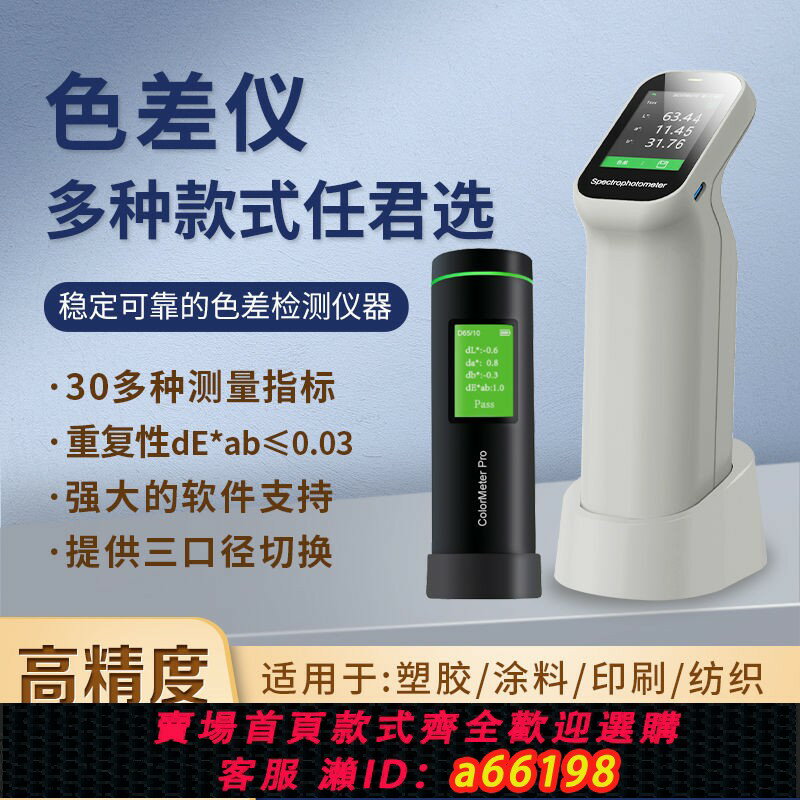 【臺灣公司 可開發票】彩譜高精度色差儀便攜式色差寶油漆塗料印刷紡織金屬分光測色儀器