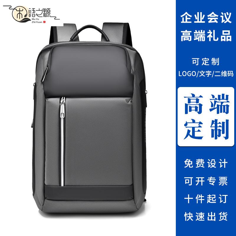 【臺灣公司貨】大容量禮品揹包定製logo高檔企業年會雙肩包男旅行電腦包印字商務