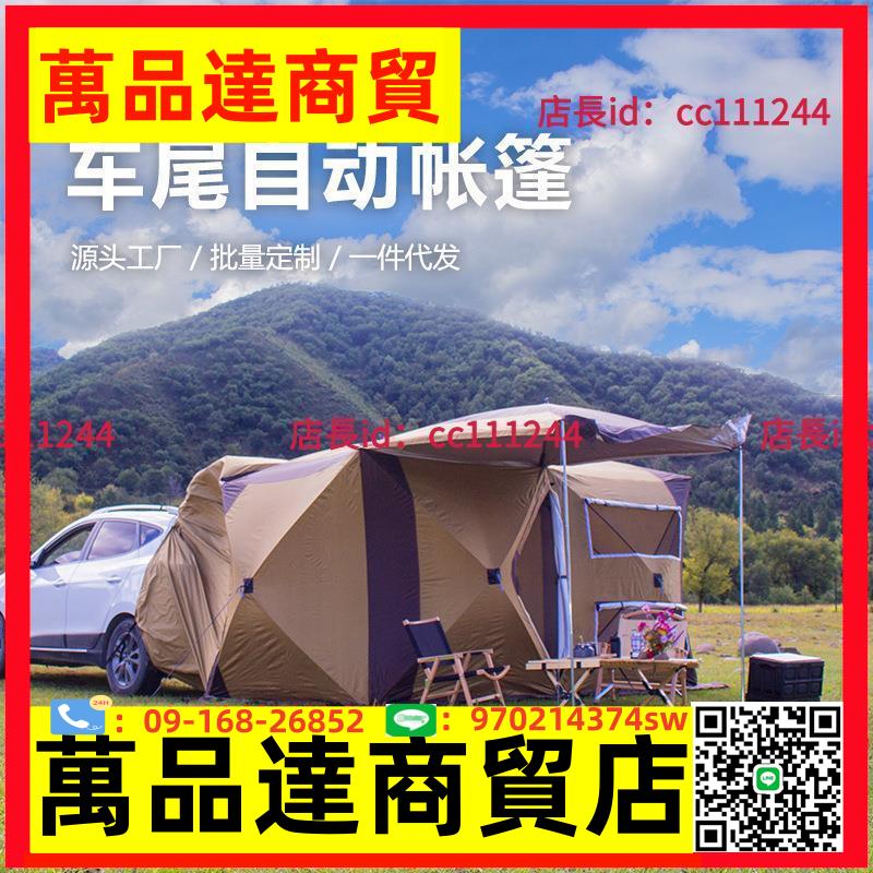 自駕游戶外露野營防曬雨免搭建速開動遮陽棚邊側旁帳天幕車尾帳篷