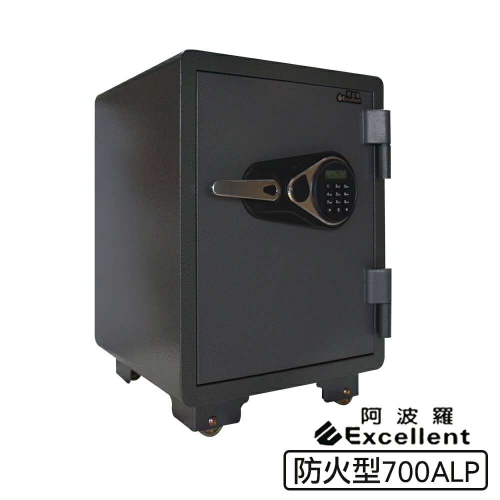阿波羅 Excellent e世紀電子保險箱/櫃_防火型(700ALP)