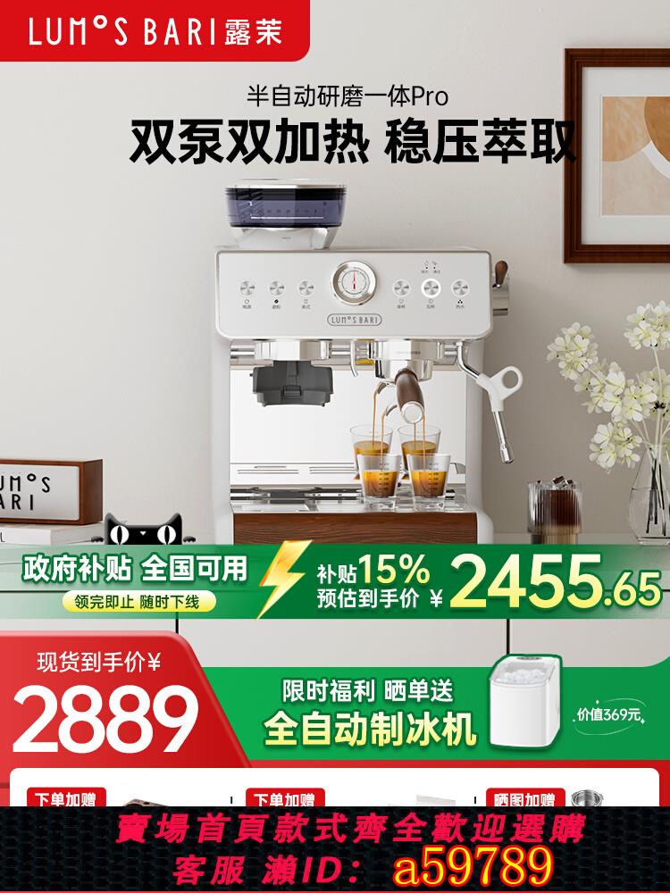【臺灣公司 可打統編】【補貼15%】露茉Pro咖啡機家用小型半自動意式研磨一體雙加熱系統