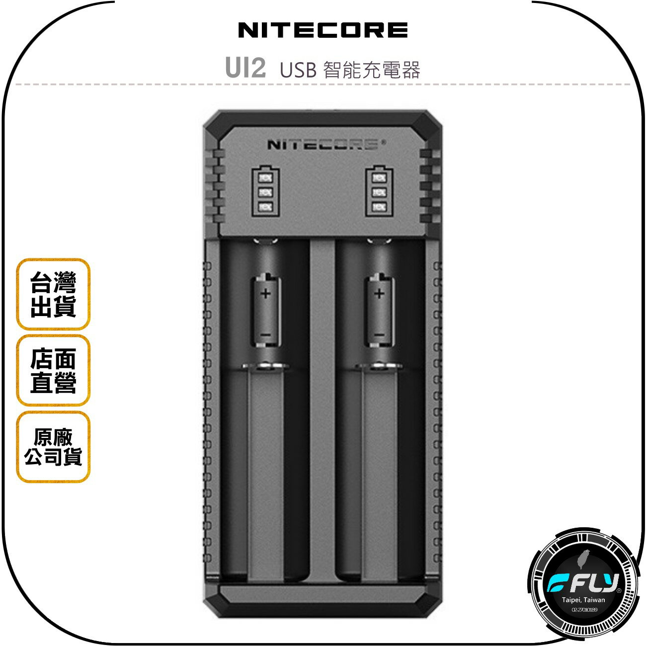 《飛翔無線3C》NITECORE 奈特科爾 UI2 USB 智能充電器◉公司貨◉可充 18650 21700 16340