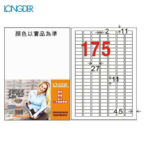 【longder龍德】電腦標籤紙 175格 LD-888-W-A 白色 105張 影印 雷射 貼紙