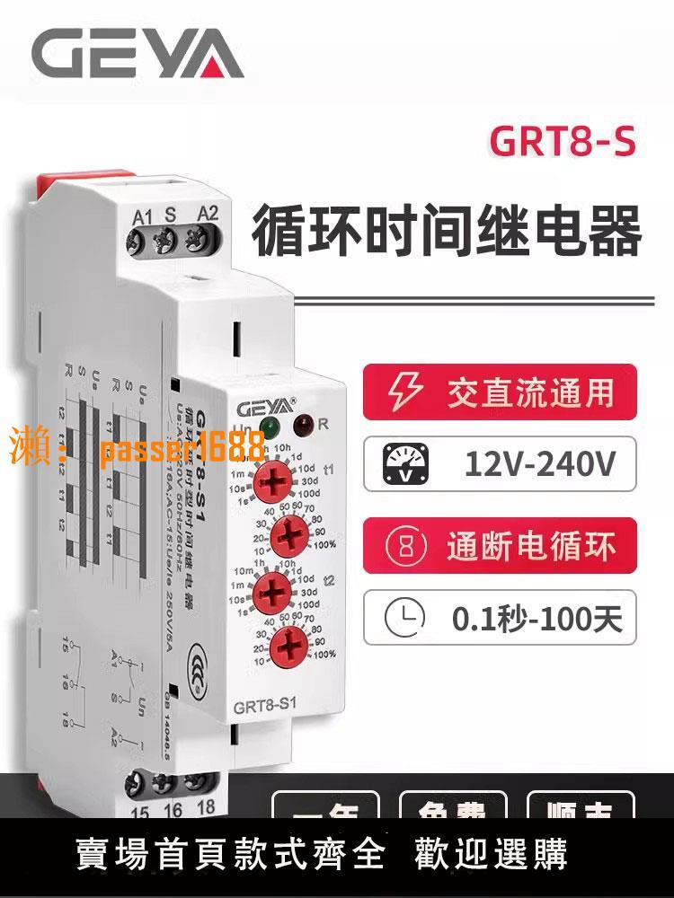 【可開發票】GEYA格亞 自動循環時間繼電器 12V-240V無限雙循環延時開關GRT8-S