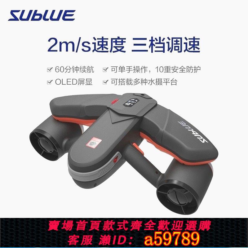 【臺灣公司 可打統編】Sublue深之藍Navbow智慧水下推進器助推潛水深潛浮潛水游泳裝置