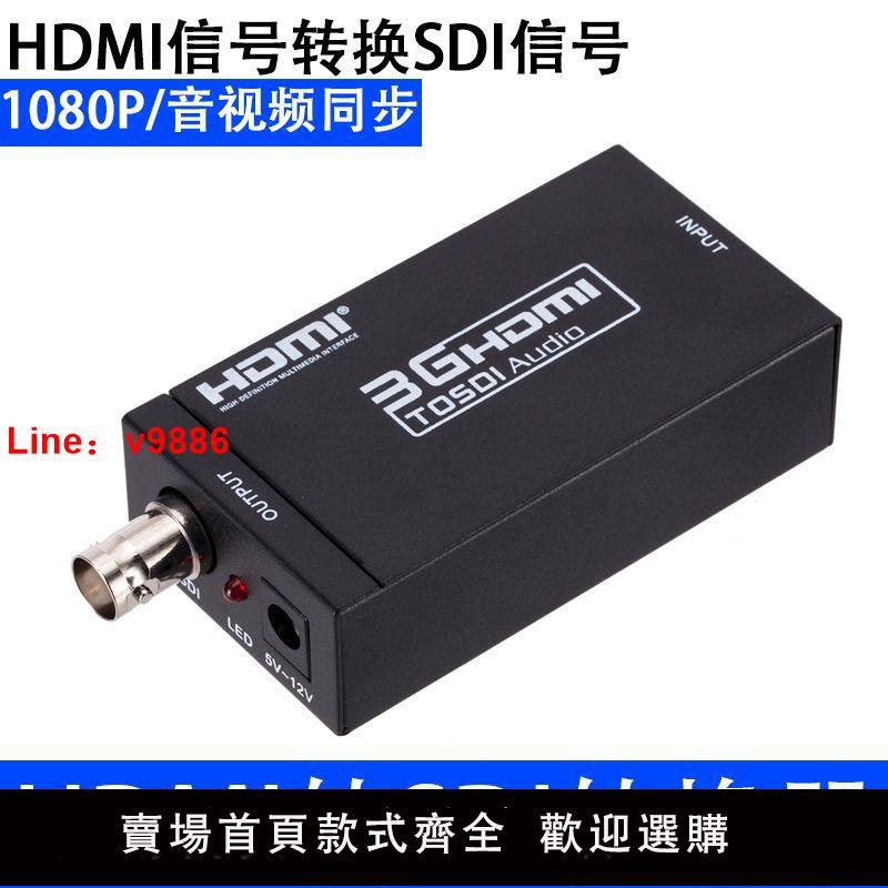 【咨詢客服有驚喜】HDMI轉SDI視頻轉換器 監控機攝像機轉高清顯示3G/sdi/HD信號1080P
