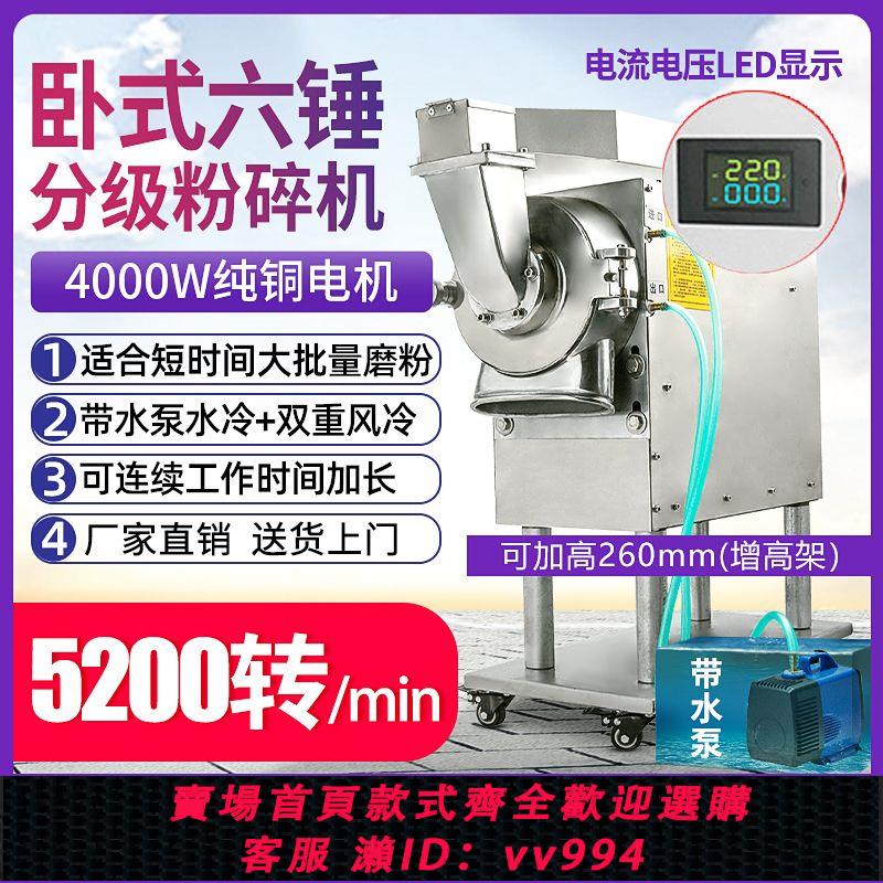 {公司貨 最低價}超細研磨機打粉機商用中藥材水冷式粉碎機小型超細三七家用磨粉機