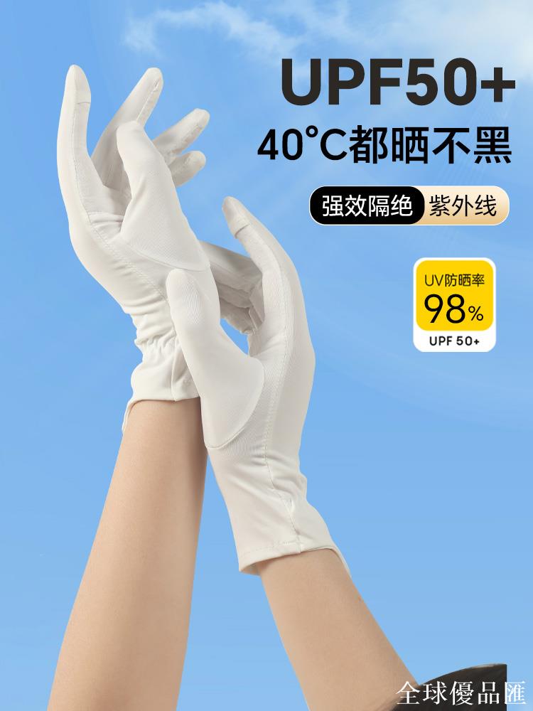 【全球優品匯】防曬手套女款夏季防紫外線薄款冰絲防滑可觸屏袖套騎行電動摩托車