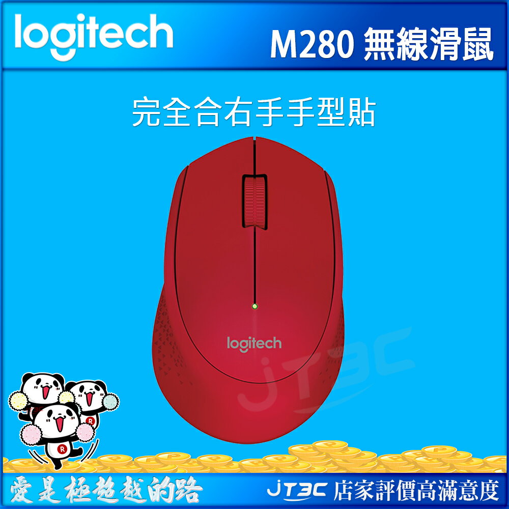 Logitech 羅技 M280 無線滑鼠 紅色《超取免運》