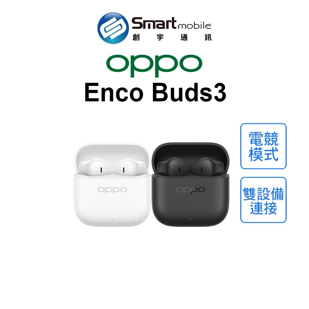 【全新品】OPPO Enco buds3 真無線藍牙耳機 電競模式 低延遲 半入耳式結構 深度通話降噪 創宇通訊