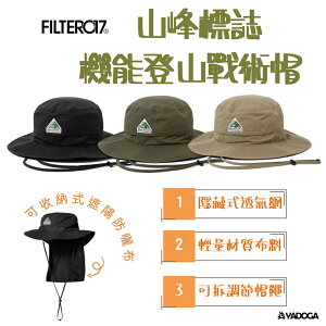 【野道家】Filter017 山峰標誌機能登山戰術帽 遮陽帽 帽子