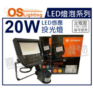 OSRAM歐司朗 LEDVANCE 20W 3000K 黃光 全電壓 IP65 感應投光燈 _ OS430075