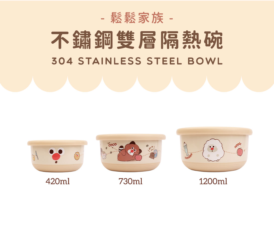 HOUSUXI 鬆鬆家族-不鏽鋼雙層隔熱碗